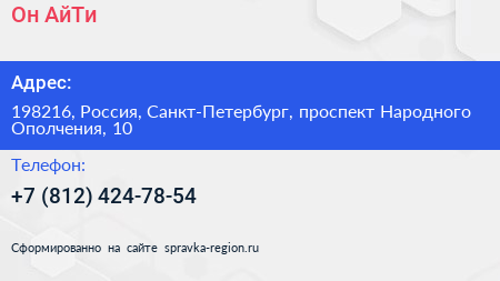 Нажмите, чтобы скачать визитку Он АйТи - визитка