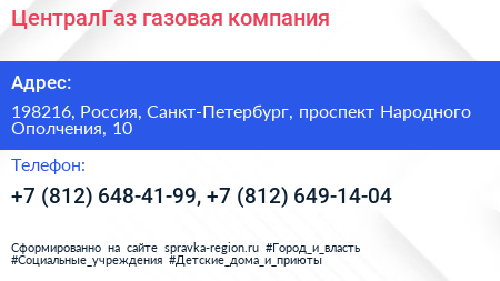ЦентралГаз газовая компания - визитка