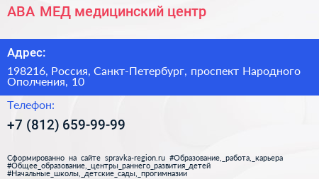АВА МЕД медицинский центр - визитка