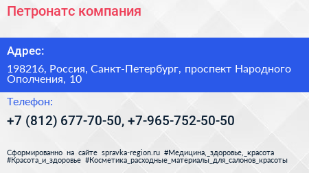 Петронатс компания - визитка