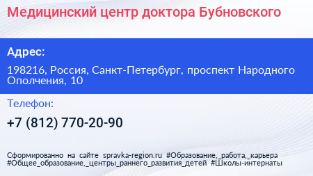 Медицинский центр доктора Бубновского - визитка