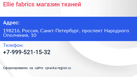 Нажмите, чтобы скачать визитку Ellie fabrics магазин тканей - визитка