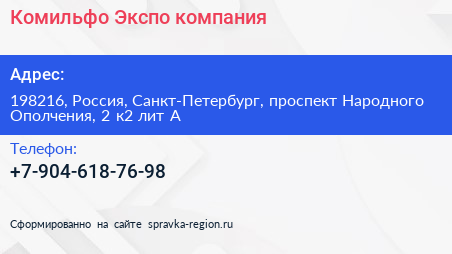 Комильфо Экспо компания - визитка