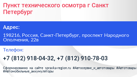 Пункт технического осмотра г Санкт Петербург - визитка