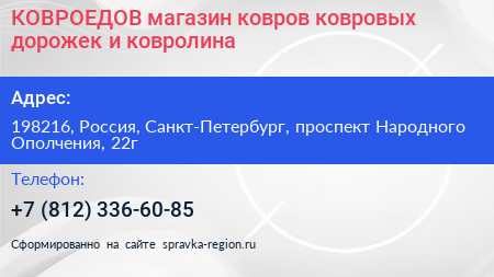 КОВРОЕДОВ магазин ковров ковровых дорожек и ковролина - визитка