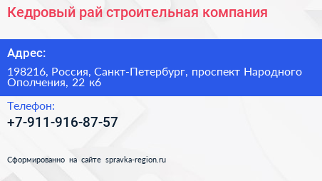 Нажмите, чтобы скачать визитку Кедровый рай строительная компания - визитка