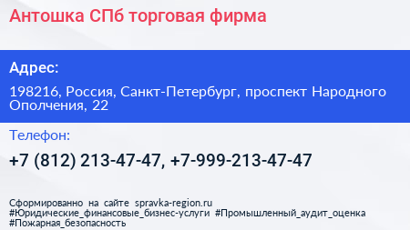 Антошка СПб торговая фирма - визитка