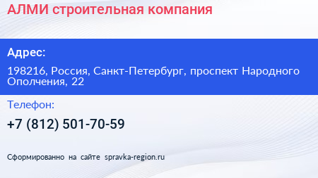 Нажмите, чтобы скачать визитку АЛМИ строительная компания - визитка