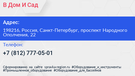 В Дом И Сад - визитка