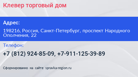 Клевер торговый дом - визитка