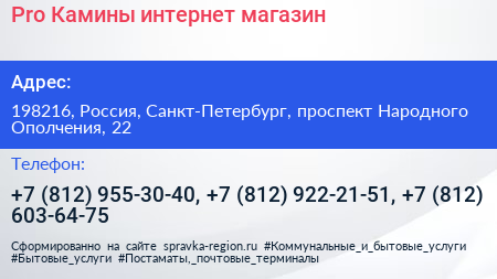 Pro Камины интернет магазин - визитка