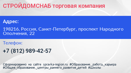 СТРОЙДОМСНАБ торговая компания - визитка