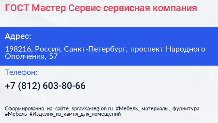 ГОСТ Мастер Сервис сервисная компания - визитка