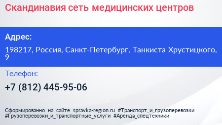 Скандинавия сеть медицинских центров - визитка