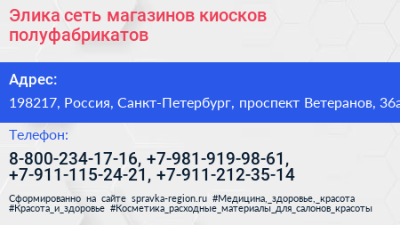 Элика сеть магазинов киосков полуфабрикатов - визитка