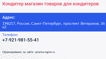 Кондитер магазин товаров для кондитеров - визитка