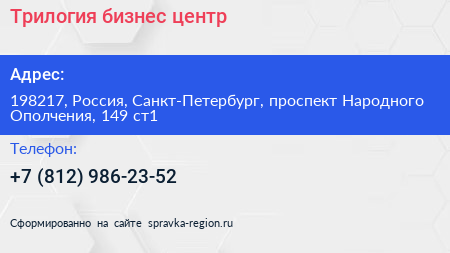 Нажмите, чтобы скачать визитку Трилогия бизнес центр - визитка