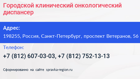 Городской клинический онкологический диспансер - визитка