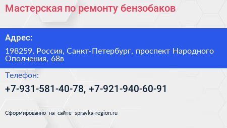 Мастерская по ремонту бензобаков - визитка