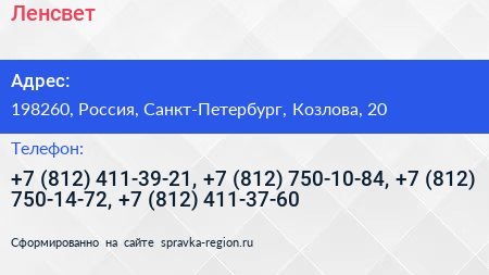 Ленсвет - визитка