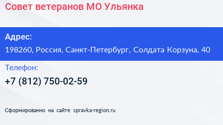 Нажмите, чтобы скачать визитку Совет ветеранов МО Ульянка - визитка