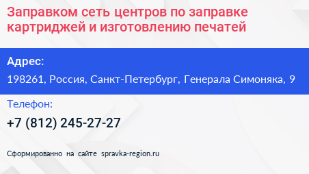 Заправком сеть центров по заправке картриджей и изготовлению печатей - визитка