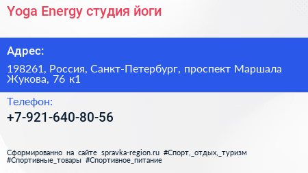 Yoga Energy студия йоги - визитка