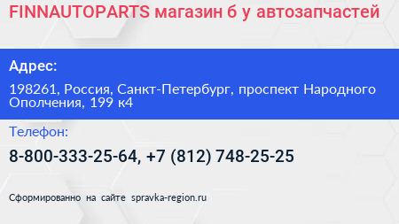FINNAUTOPARTS магазин б у автозапчастей - визитка