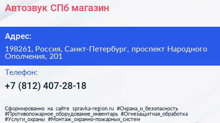 Автозвук СПб магазин - визитка