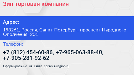 Зип торговая компания - визитка
