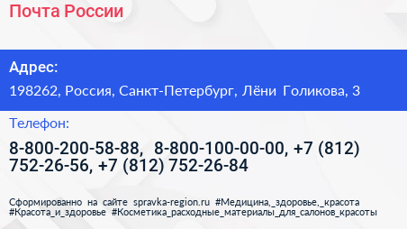 Почта России - визитка