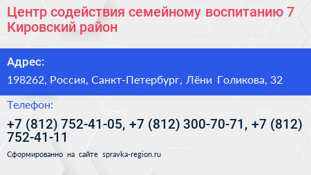 Нажмите, чтобы скачать визитку Центр содействия семейному воспитанию 7 Кировский район - визитка