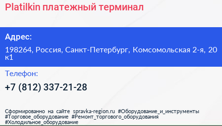 Platilkin платежный терминал - визитка