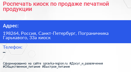 Роспечать киоск по продаже печатной продукции - визитка