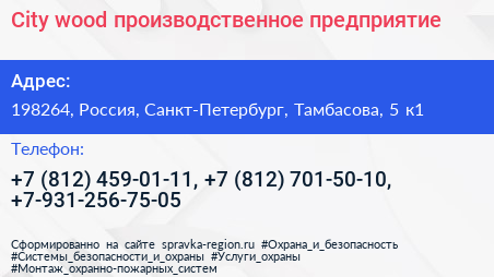 City wood производственное предприятие - визитка
