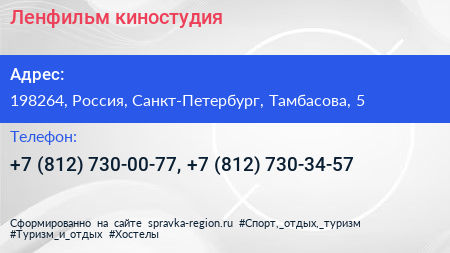 Ленфильм киностудия - визитка