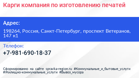Карги компания по изготовлению печатей - визитка