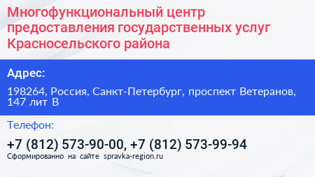 Многофункциональный центр предоставления государственных услуг Красносельского района - визитка