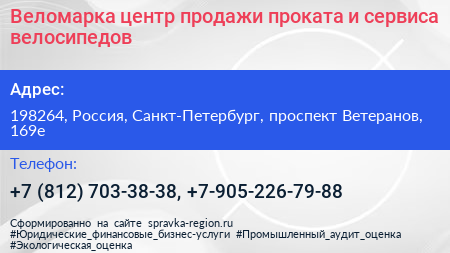 Веломарка центр продажи проката и сервиса велосипедов - визитка
