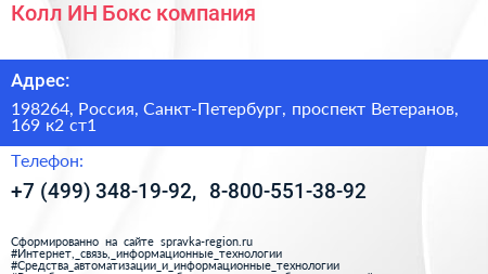 Колл ИН Бокс компания - визитка