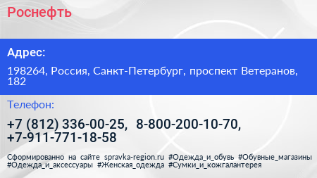 Роснефть - визитка