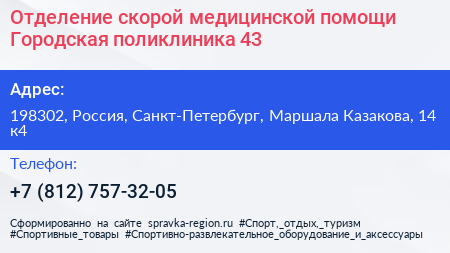 Отделение скорой медицинской помощи Городская поликлиника 43 - визитка