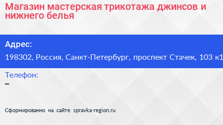 Магазин мастерская трикотажа джинсов и нижнего белья - визитка