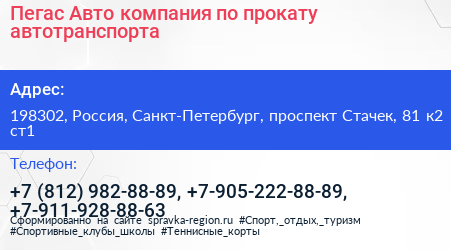 Пегас Авто компания по прокату автотранспорта - визитка