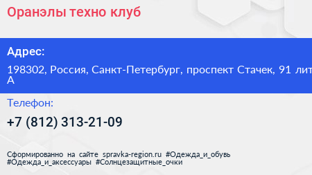 Оранэлы техно клуб - визитка