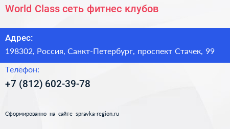 Нажмите, чтобы скачать визитку World Class сеть фитнес клубов - визитка