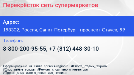 Перекрёсток сеть супермаркетов - визитка