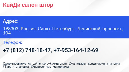 КайДи салон штор - визитка
