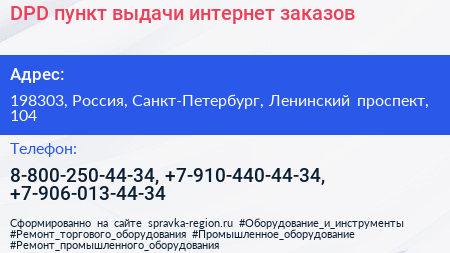 DPD пункт выдачи интернет заказов - визитка