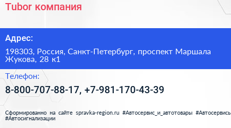 Tubor компания - визитка